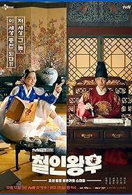 Cheolinwanghoo Colonna sonora (2020) copertina