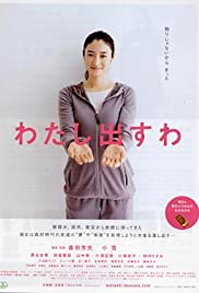 Watashi dasu wa Soundtrack (2009) cover