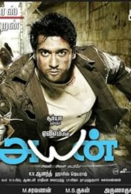 Ayan Soundtrack (2009) cover