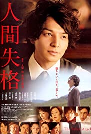 Ningen shikkaku (2010) cover