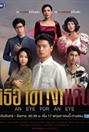 An Eye for an Eye Colonna sonora (2021) copertina