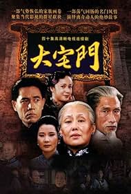 Da zhai men Colonna sonora (2001) copertina