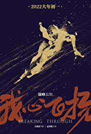 Wo xin fei yang Colonna sonora (2022) copertina