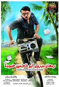 Ramadan Mabrouk Abul-Alamein Hamouda Colonna sonora (2008) copertina