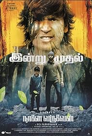 Naane Varuvean Soundtrack (2021) cover