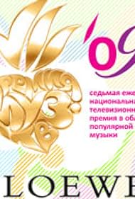 Premiya Muz-TV 2009 (2009) cover