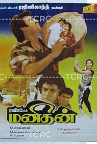 Manithan Soundtrack (1987) cover
