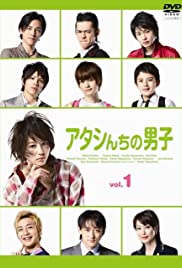 Atashinchi no danshi Soundtrack (2009) cover