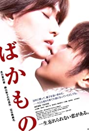 Bakamono (2010) copertina