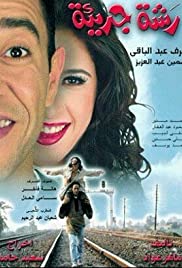 Rasha garea (2001) cover