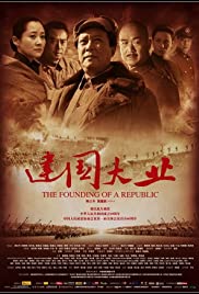The Founding of a Republic (2009) cover