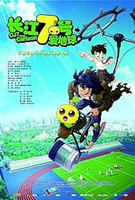 CJ7: The Cartoon Banda sonora (2010) cobrir