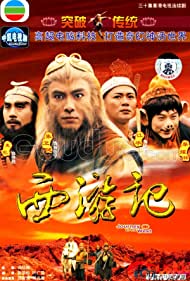 Journey to the West (1996) cover