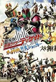 Kamen Rider Decade: All Riders vs. Dai-Shocker (2009) copertina
