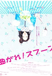 Magare! Supûn Soundtrack (2009) cover