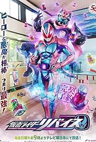 Kamen Rider Revice (2021) cover