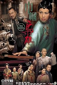 Gan gwok hiu hung (2009) cover