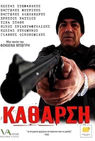 Katharsi Soundtrack (2009) cover