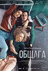 Obshchaga Colonna sonora (2021) copertina