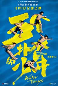 Wu ge pu shui de shao nian (2021) cover
