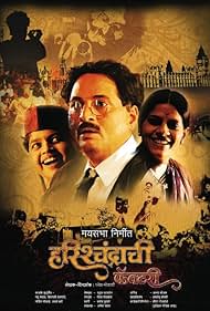 Harishchandrachi Factory Colonna sonora (2009) copertina