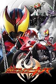 Kamen Rider Kiva (2008) carátula