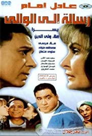 Resala ela alwaly (1998) cover