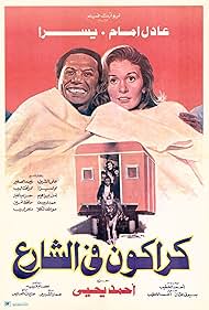 Karakon fe al-sharea (1986) cover