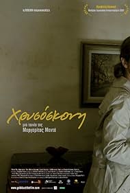 Hrysoskoni (2009) copertina