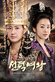 The Great Queen Seondeok (Serie de TV) (2009) cover