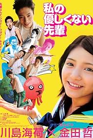Watashi no yasashikunai senpai Soundtrack (2010) cover