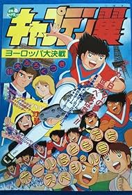 Captain Tsubasa Movie 1: The Great Competition of Europe Soundtrack (1985) cover