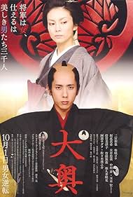 The Lady Shogun and Her Men Colonna sonora (2010) copertina
