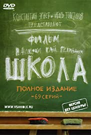 Shkola (2010) cover
