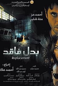 The Replacement (2009) carátula