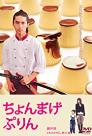 A Boy and His Samurai (2010) copertina