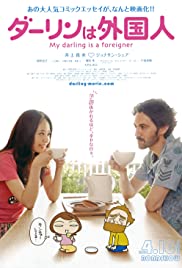My Darling Is a Foreigner Banda sonora (2010) cobrir