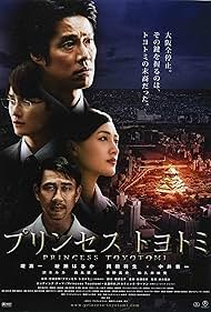 Purinsesu Toyotomi (2011) cover