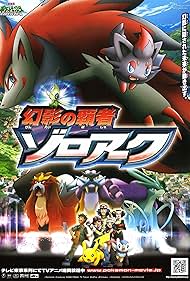 Pokémon: Il re delle illusioni Zoroark Colonna sonora (2010) copertina