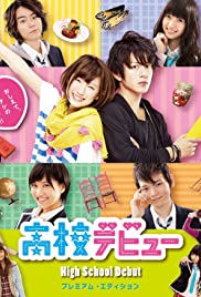 High School Debut (2011) cover