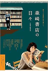 Morisaki shoten no hibi (2010) cover