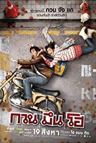 Kuan meun ho (2010) cover