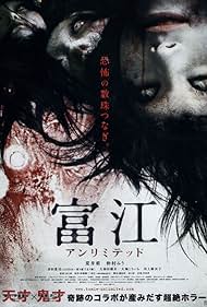 Tomie: Unlimited (2011) cover