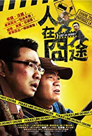 Ren zai jiong tu (2010) cover