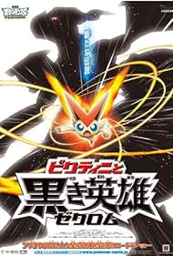Il film Pokémon: Bianco - Victini e Zekrom (2011) cover