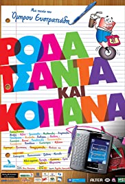 Roda tsanta kai kopana Colonna sonora (2011) copertina