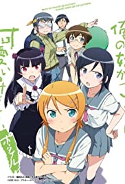 Oreimo: My Little Sister Can't Be This Cute? (2010) cover