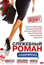 Sluzhebnyy roman. Nashe vremya Colonna sonora (2011) copertina