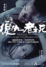 Revenge: A Love Story (2010) cover