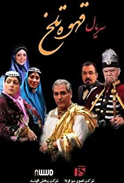 Ghahveye Talkh (2010) copertina